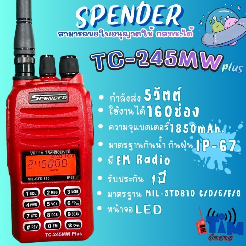วิทยุสื่อสารกันน้ำIP 67 SPENDER TC-245MW (5W) 160่ช่อง ถูกต้องตามกฎหมาย