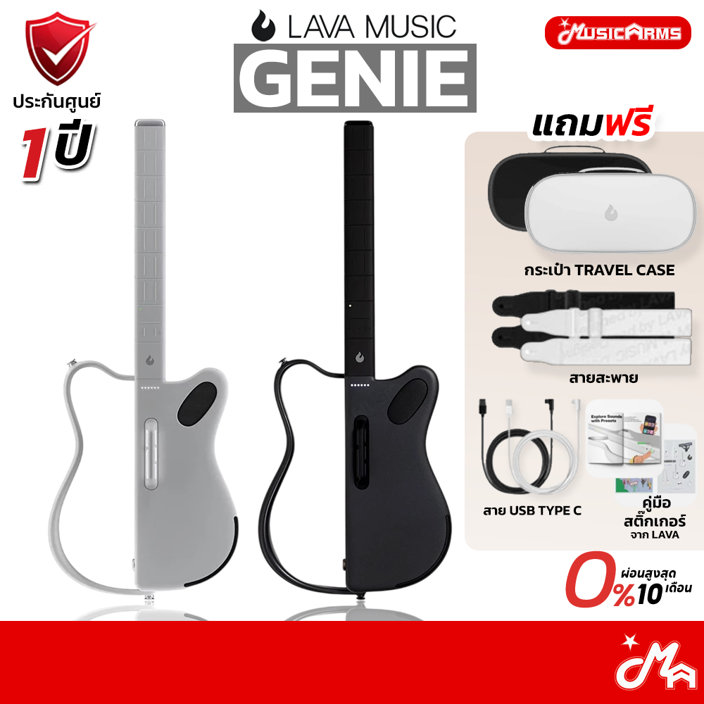 LAVA GENIE Smart Guitar แถมฟรีอุปกรณ์ สมาร์ทกีตาร์ LAVAGenie กีตาร์ไฟฟ้า กีตาร์ไร้สาย ประกันศูนย์ Mu