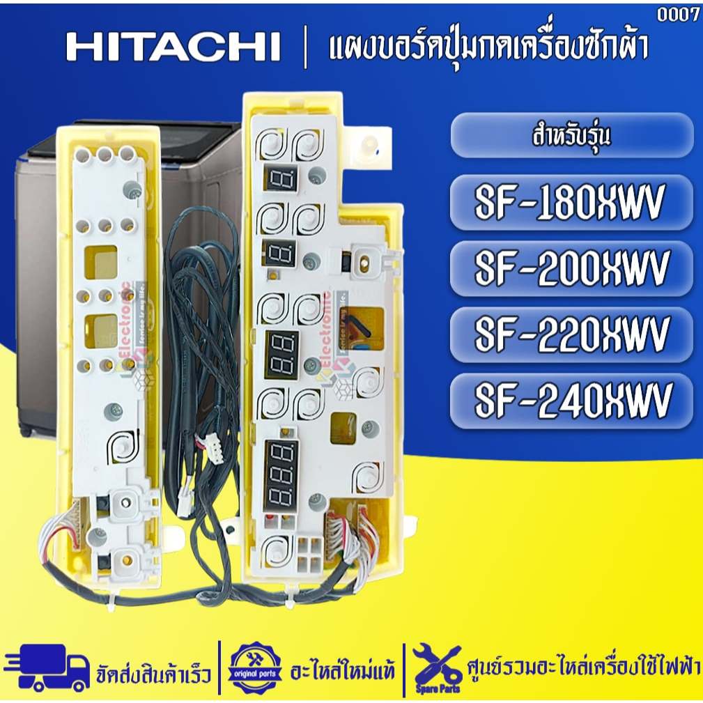 แผงปุ่มกดเครื่องซักผ้า Hitachi รุ่นSF-180XWV/SF-200XWV/SF-220XWV/SF-240XWVอะไหล่แท้ #0007