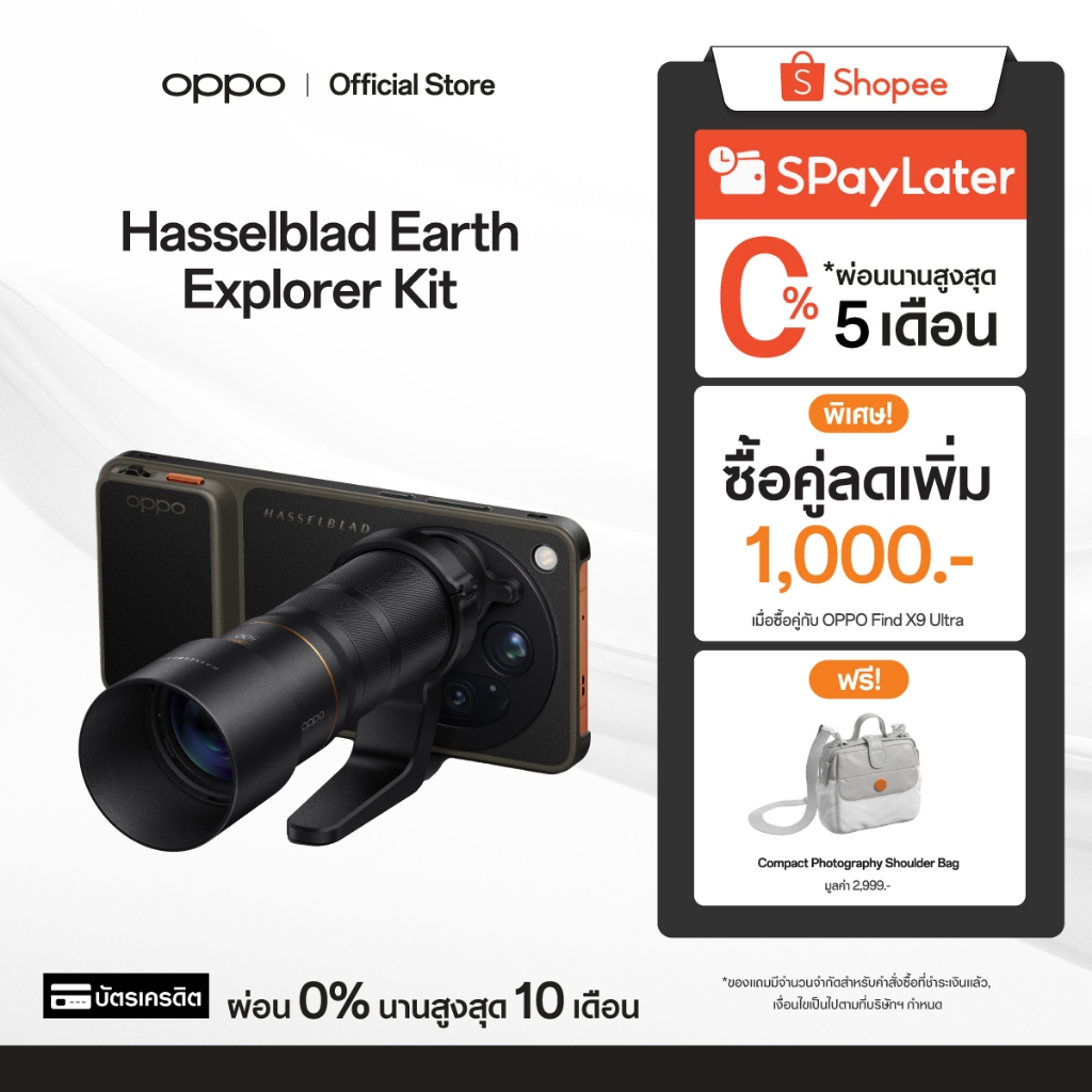 [ใหม่] ชุดเลนส์เสริม | OPPO Find X9 Ultra Hasselblad Earth Explorer Kit