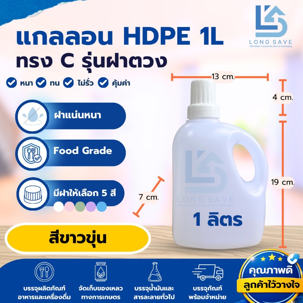 แกลลอน 1 ลิตร ทรง C (ขาวขุ่น) พร้อมฝาตวง (กxยxส : 7 x 13 x 19 cm) (Food Grade) (ออกใบกำกับภาษีได้)