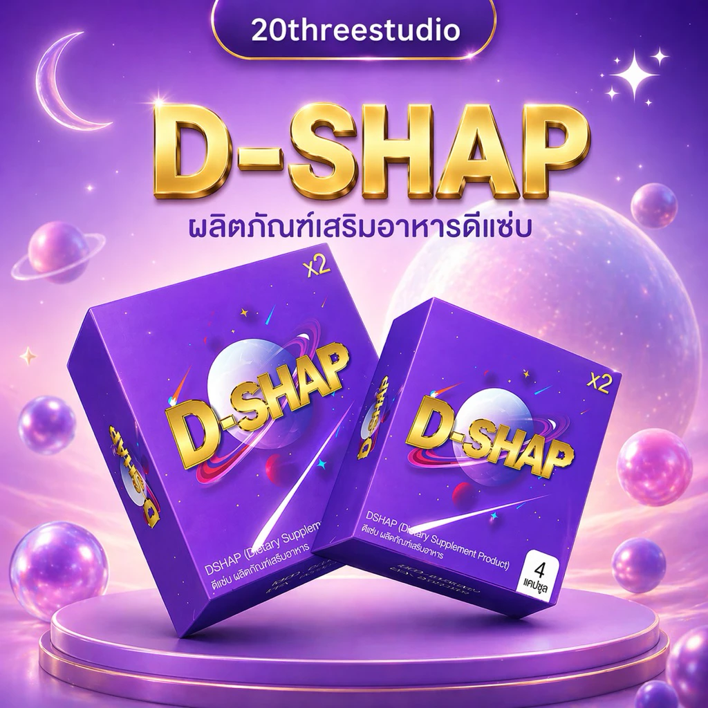 D-Shap วิตามินมอสเจียของแท้ ดีแซ่บมอสเจีย 1 กล่อง (4 แคปซูล) แพ็คเก็จใหม่ [ปิดชื่อหน้ากล่อง]