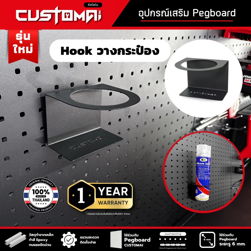 ฮุกเหล็กวางกระป๋อง Hook ตะขอแขวน pegboard ติดตั้งง่ายแข็งแรง สินค้าพร้อมส่ง