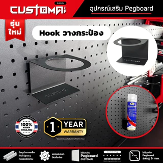 ฮุกเหล็กวางกระป๋อง Hook ตะขอแขวน pegboard ติดตั้งง่ายแข็งแรง สินค้าพร้อมส่ง