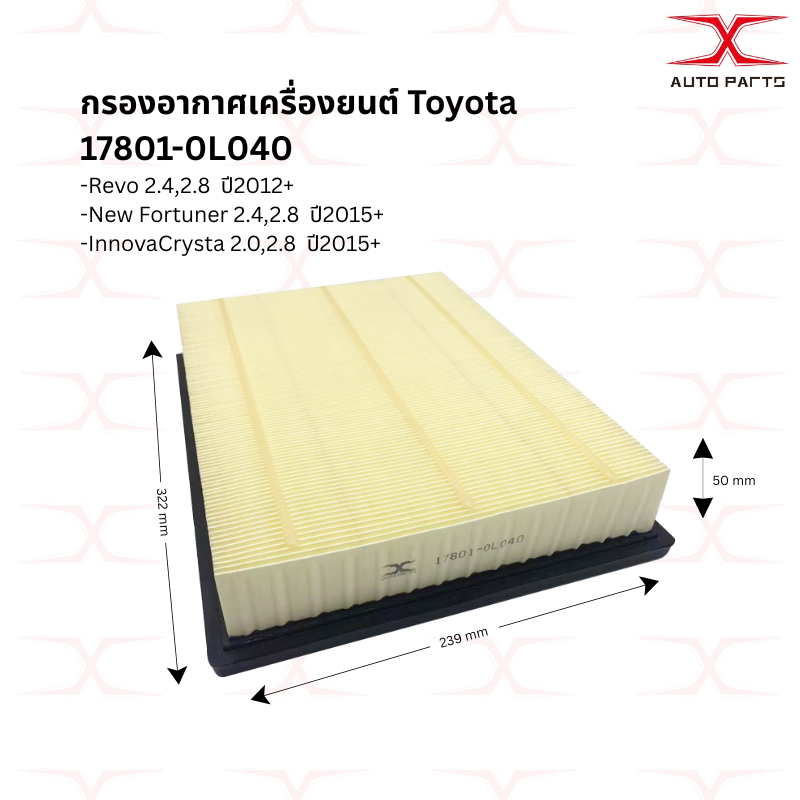 กรองอากาศ 17801-0L040 Revo Fortuner Innova Crysta 2.4 2.8 ปี15-21 กรองโซล่า23390-0L070 รีโว ฟอจูนเนอร์