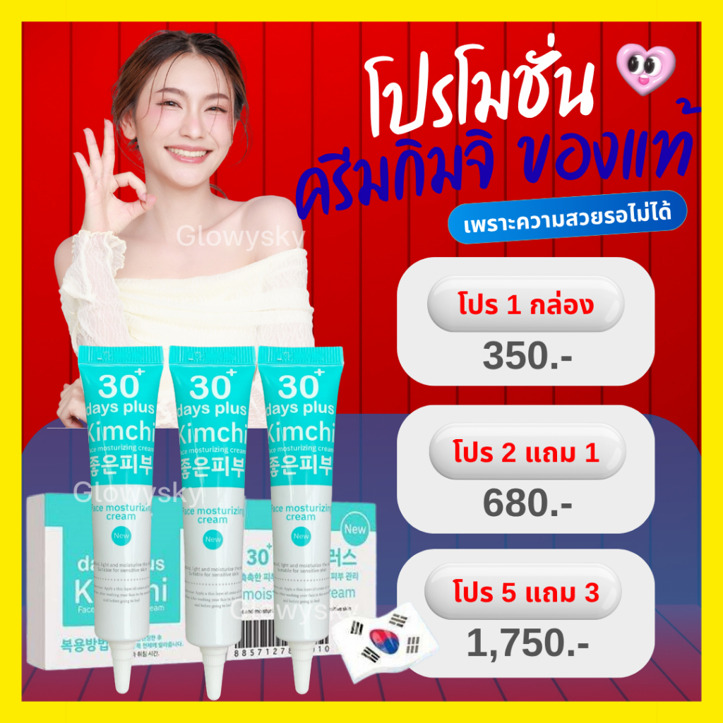 แพ็กเกจใหม่ ซื้อ 2 ได้ 3 กล่อง 💥 Kimchi Face Cream ครีมกิมจิ ของแท้ 15 ML
