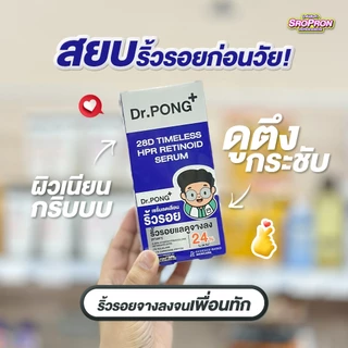 [ยกกล่อง*6] Dr.PONG ดอกเตอร์พงศ์ เซรั่มบำรุงผิวหน้า ขนาด 7กรัม