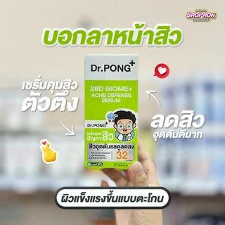 [ยกกล่อง*6] Dr.PONG ดอกเตอร์พงศ์ เซรั่มบำรุงผิวหน้า ขนาด 7กรัม