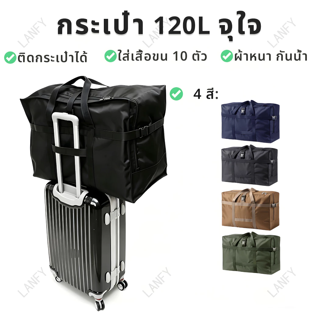 กระเป๋าเดินทาง Duffel 80-120L ติดกระเป๋าได้ ผ้าอ๊อกฟอร์ดหนากันน้ำ 60x29x43 / 70x35x48ซม. มาตรฐาน158 โหลดใต้เครื่อง 4 สี