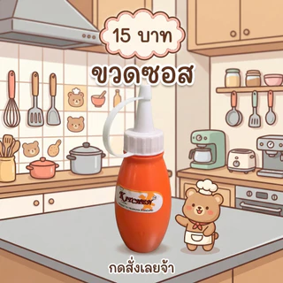 ขวดใส่ซอส ใส่น้ำปลา น้ำมันพืช