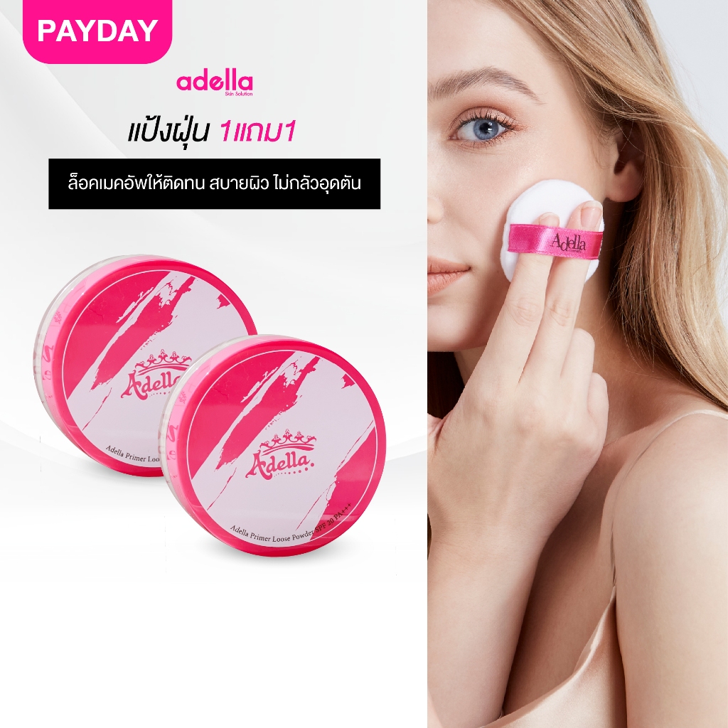 [ADELLA] เซ็ตคู่แป้งฝุ่นอเดลล่า 1แถม1 - Primer Loose Powder SPF 20PA++ ลดความมัน ไม่ก่อให้เกิดสิว