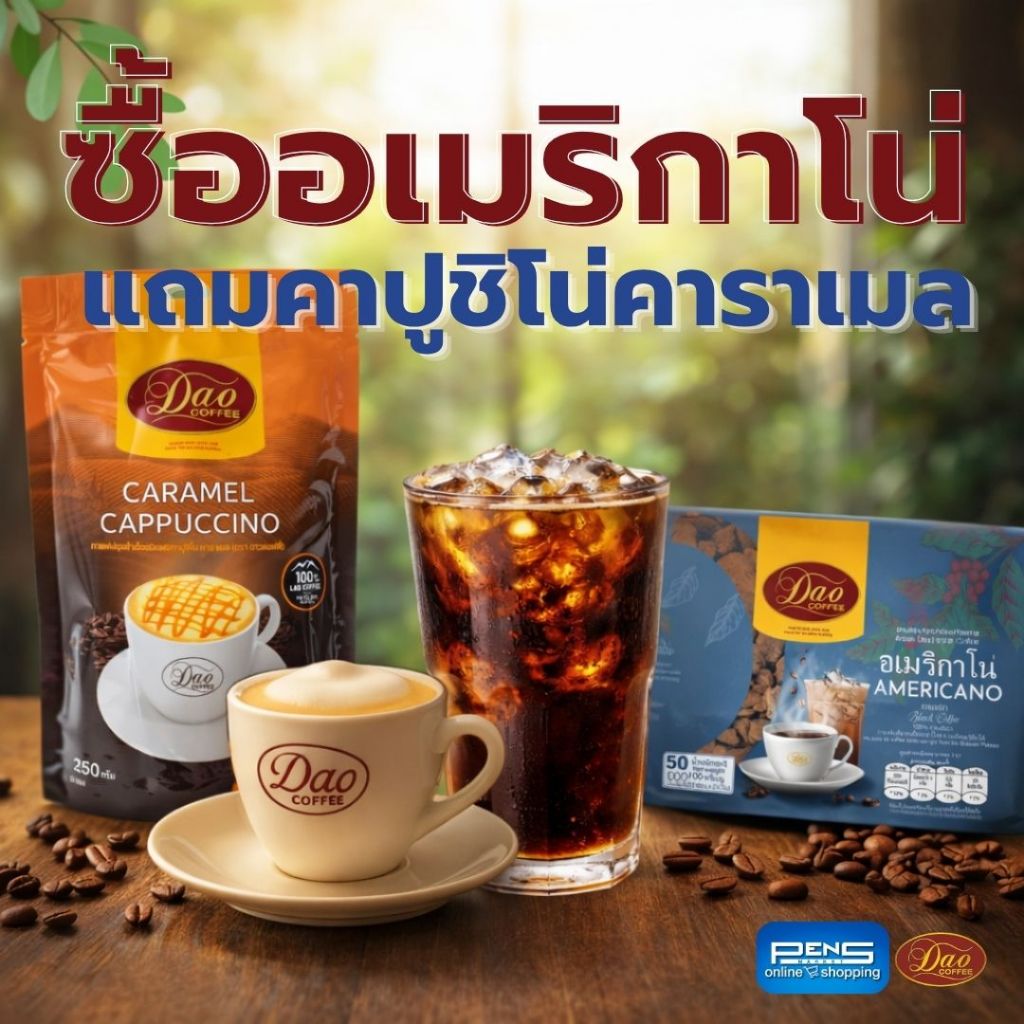 กาแฟดาว อเมริกาโน่ฟรีซดราย 0% แคลอรี่: รีวิวรสชาติแท้จากโบลาเวน