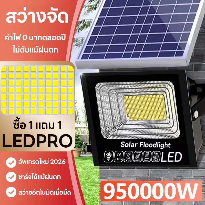 ไฟโซล่าเซลล์ Ookas 950000W สว่างนาน ประหยัดไฟ ทนทานสูง ติดตั้งง่าย