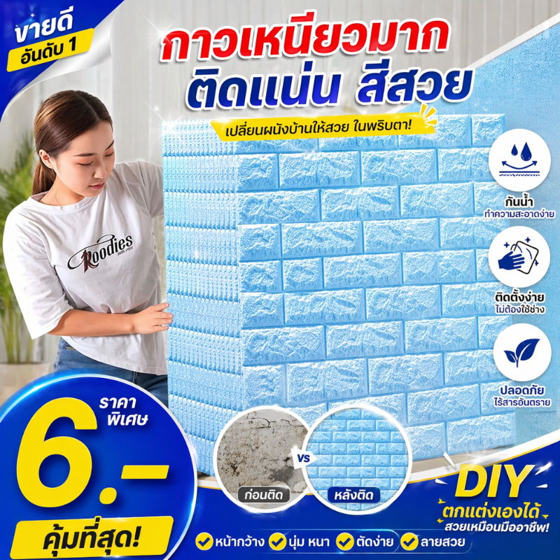 วอลเปเปอร์ติดพนัง วอลเปเปอร์ ลายอิฐ 3 มิติ มีกาวในตัว สติ๊กเกอร์ติดผนัง wallpaper 3D กันน้ำ ทำความสะอาดง่าย พร้อมส่ง