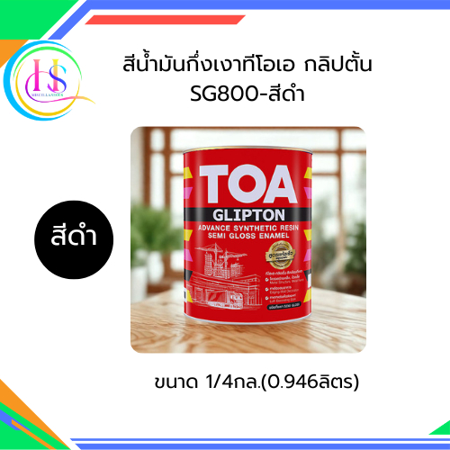TOA ทีโอเอกลิปตั้น สีเคลือบกึ่งเงา ขนาด1/4กล Semi Gloss(0.946ลิตร) SG800-(สีดำ)-สีทาทับหน้า