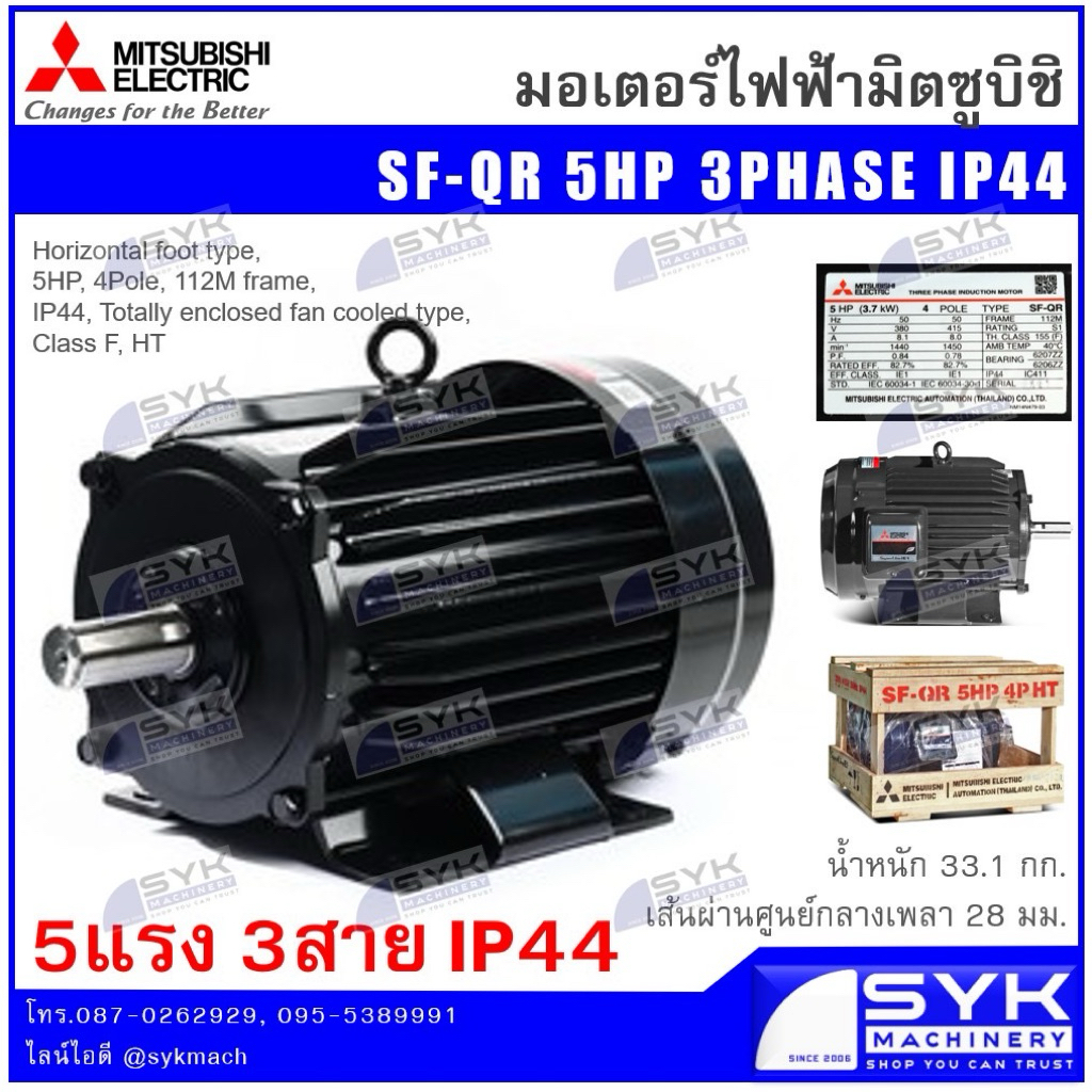 *แท้ ส่งไว* มอเตอร์มิตซูบิชิ SF-QR 5HP 4POLE IP44 /nEX926