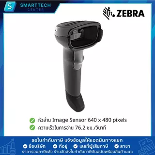 Zebra รุ่น DS2208 เครื่องอ่านบาร์โค้ด สแกนบาร์โค้ด พร้อมขาตั้ง ของแท้ 100 % รับประกัน 5 ปี ศูนย์ Zebra