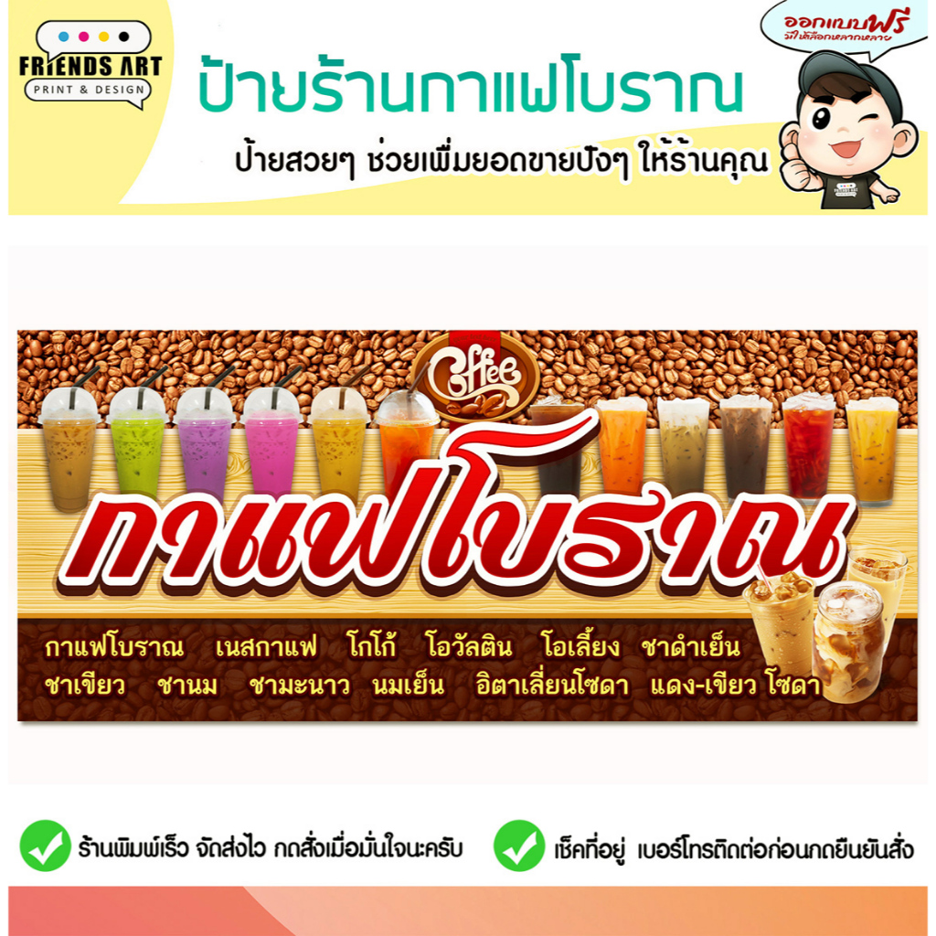 ป้ายไวนิล ป้ายกาแฟโบราณ กาแฟ กาแฟโบราณ ป้ายชากาแฟ ป้ายสีสวย หนา 360 แกรม แข็งแรง!!! พับขอบ+เจาะตาไก่ พร้อมใช้งาน