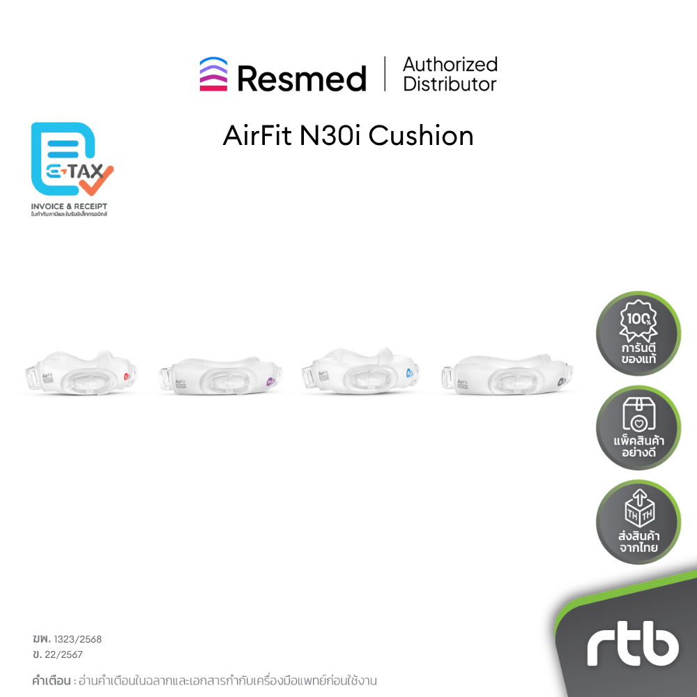 Resmed อุปกรณ์ครอบจมูก สำหรับหน้ากาก เครื่อง CPAP รุ่น AirFit N30i Cushion by RTB