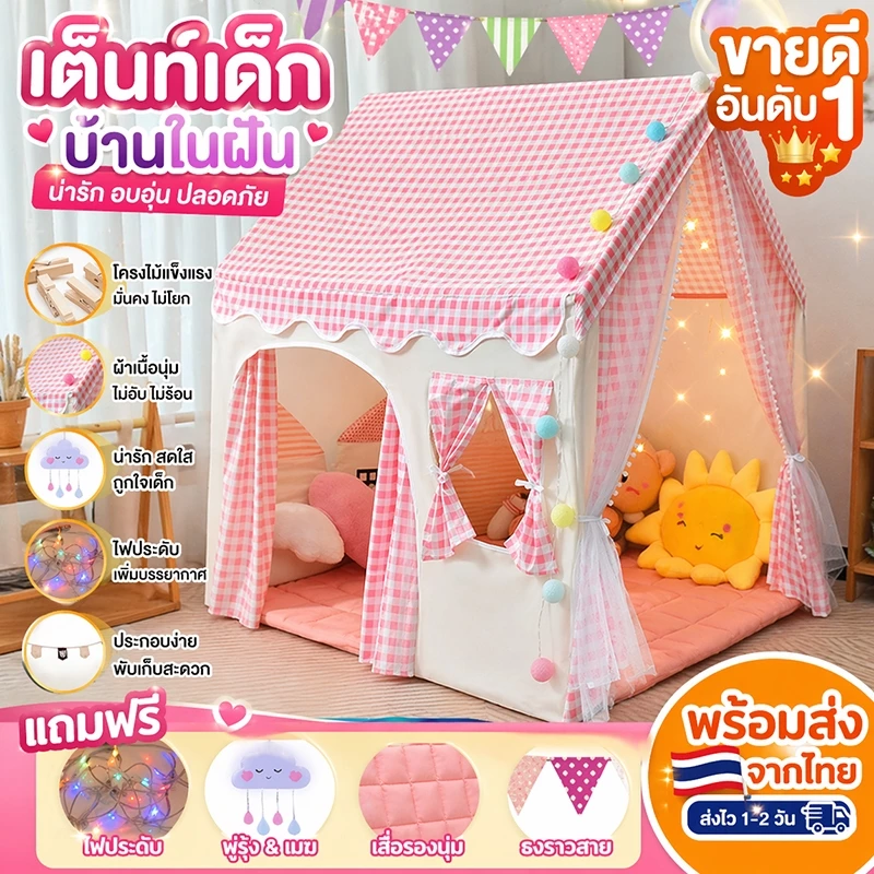 เต็นท์เด็ก บ้านเจ้าหญิง ของเล่นเด็ก พับได้ โครงแข็งแรง ปลอดภัย ใช้ในบ้าน Kids Tent Playhouseพร้อมส่ง