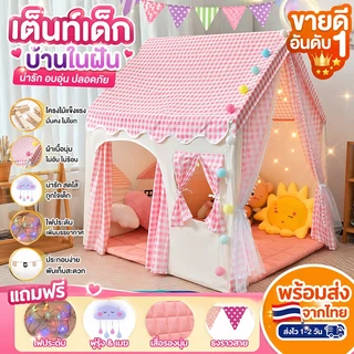 เต็นท์เด็ก บ้านเจ้าหญิง ของเล่นเด็ก พับได้ โครงแข็งแรง ปลอดภัย ใช้ในบ้าน Kids Tent Playhouseพร้อมส่ง