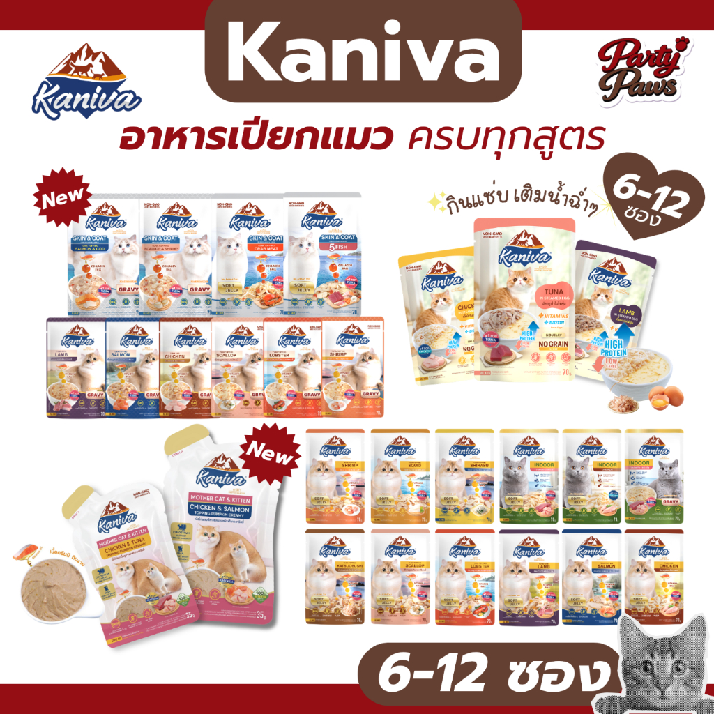 [6-12 ซอง] Kaniva อาหารเปียกแมว ครบทุกสูตร