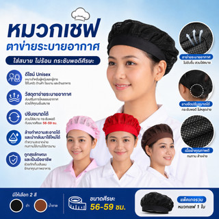 หมวกเชฟปรับระดับได้ ซักได้ สำหรับผู้ชายและผู้หญิง หมวกตาข่ายสำหรับทำงานครัว สุขาภิบาล และบริการอาหาร