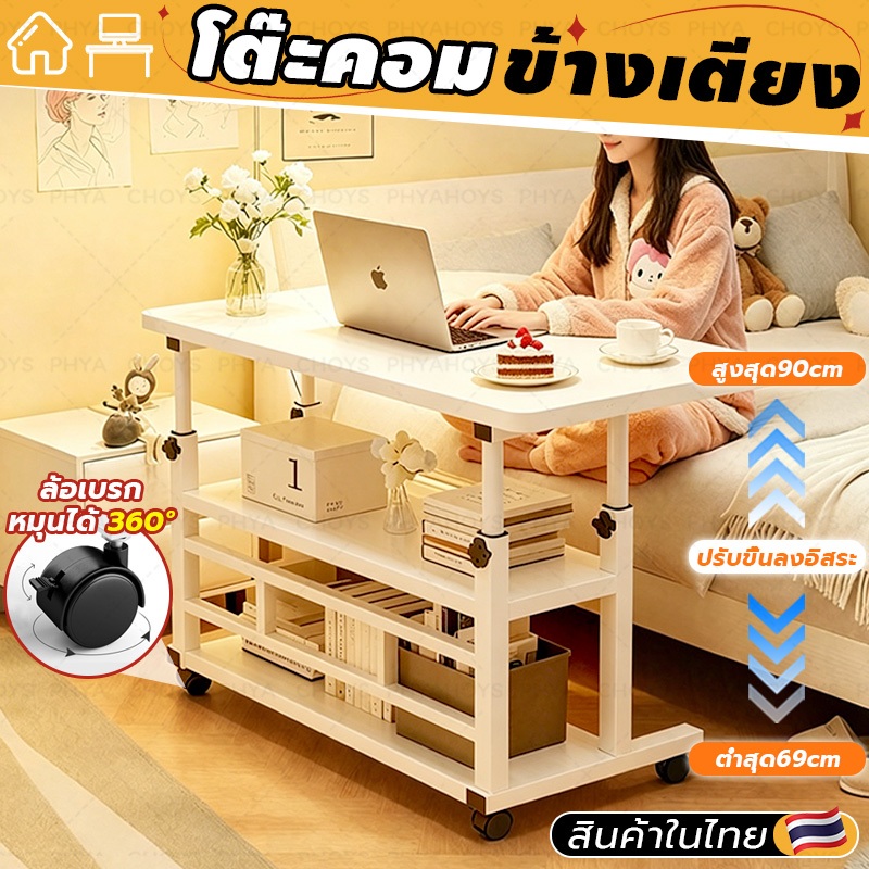 โต๊ะคอมข้างเตียง โต๊ะข้างเตียง โต๊ะคอมมีชั้นวางของ โต๊ะคอม โต๊ะทำงาน ชั้นวาง 2 ชั้น ปรับความสูงได้ 6