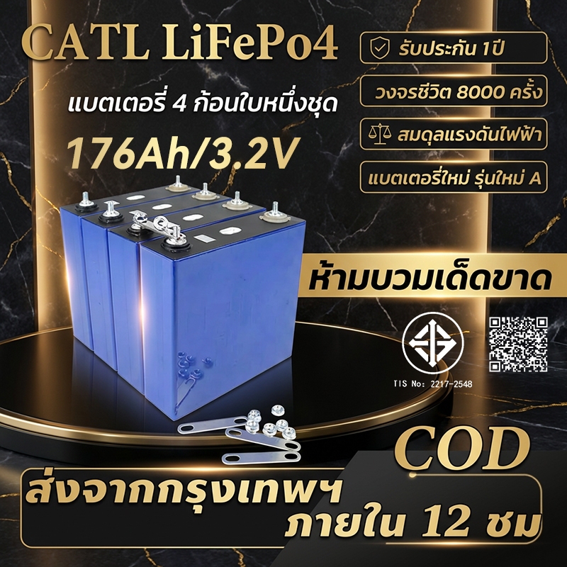 [แบตเตอรี่ใหม่]CATL แบตเตอรี่  LiFePO4 แบตเตอรี่ลิเธียมความจุสูง 3.2V 176AH เหมาะสำหรับระบบผลิตไฟฟ้าพลังงานแสงอาทิตย์ – โปรปัง