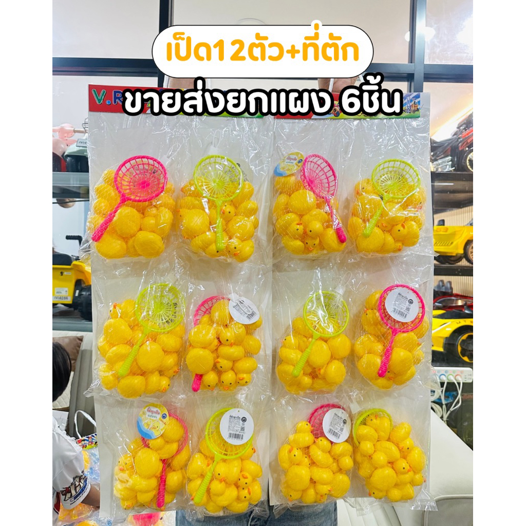 (ขายส่งยกแผง) ของเล่นในอ่างอาบน้ำ เป็ด12ตัว+กระชอน ของเล่นเด็ก No.01425