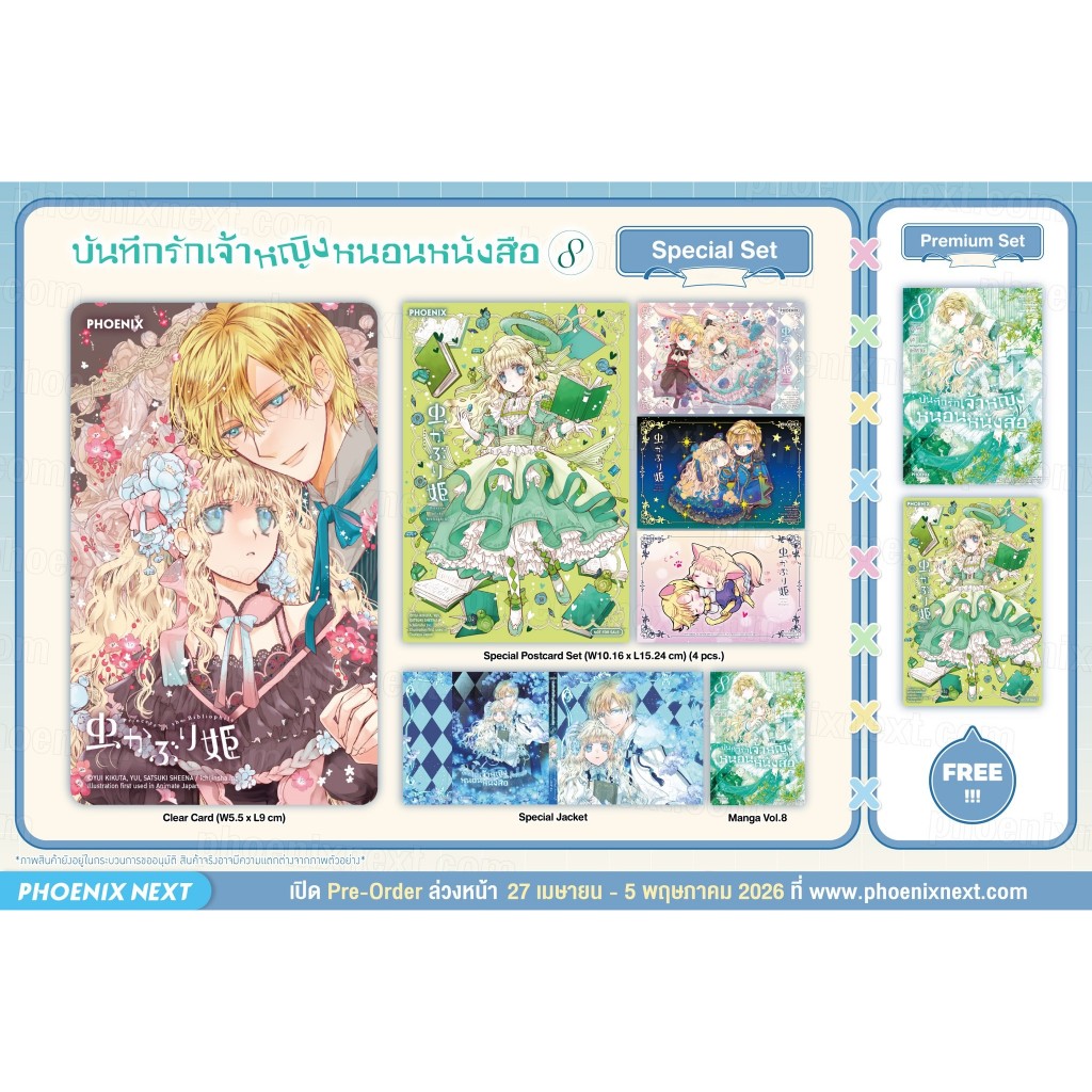 (พรีออเดอร์) มังงะ “บันทึกรักเจ้าหญิงหนอนหนังสือ” (Mushi Kaburi Hime)