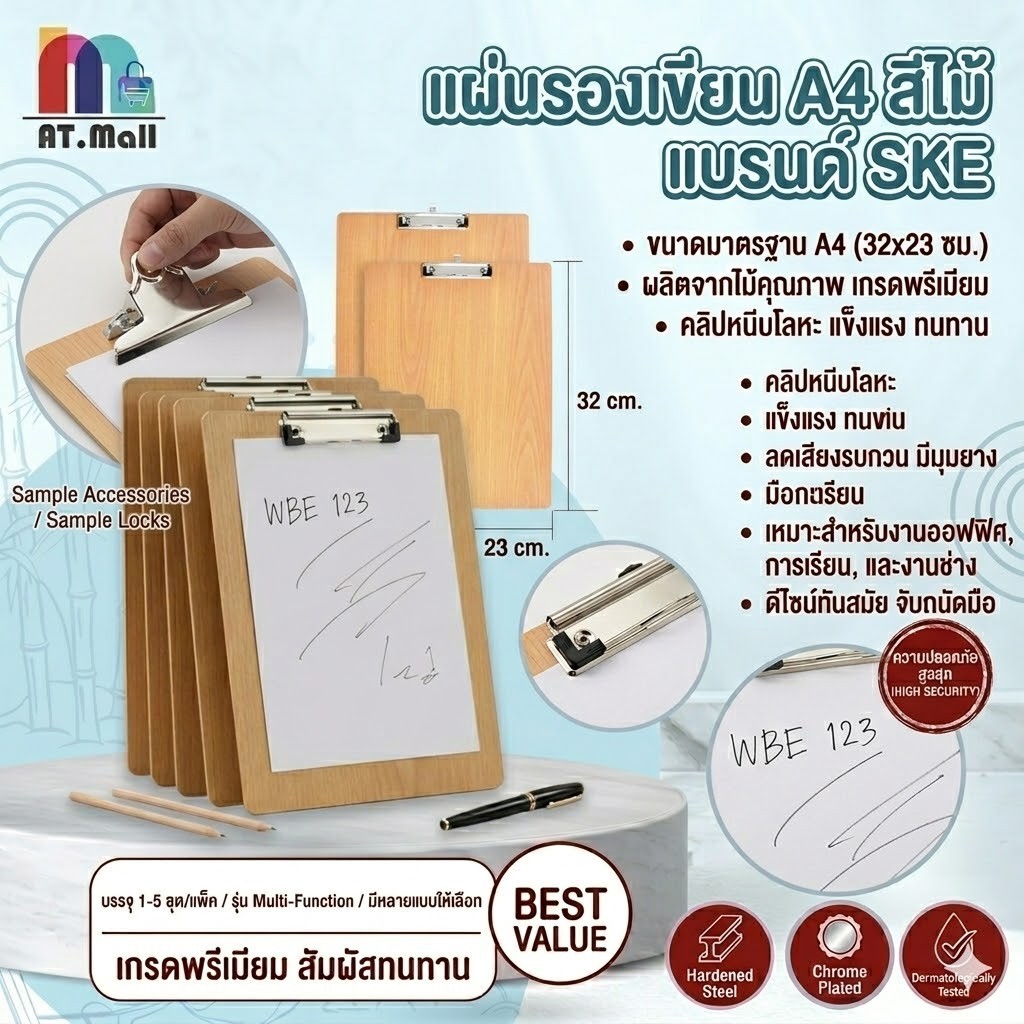 AT.MALL คลิปบอร์ดลายไม้ A4 (23x30 ซม.) | แผ่นรองเขียนสีไม้ | คลิปโลหะหนีบแน่น | มีรูสำหรับแขวน รุ่น 7088