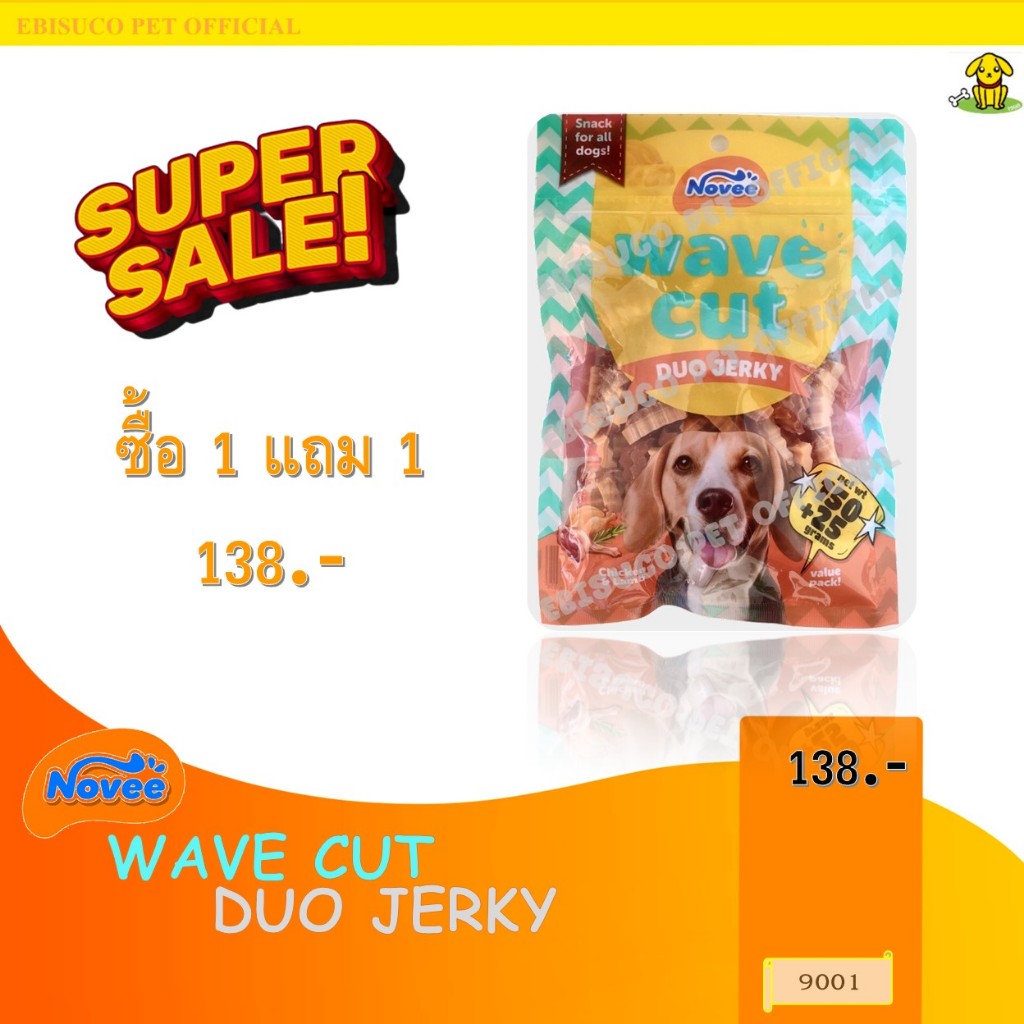 9001 Novee WAVE CUT DUO JERKY  CHICKEN&LAMB- โนวี่ เวฟคัท ดูโอ้ เจอร์กี้(กลิ่นแกะ) 175กรัม **1แถม1 138บาท