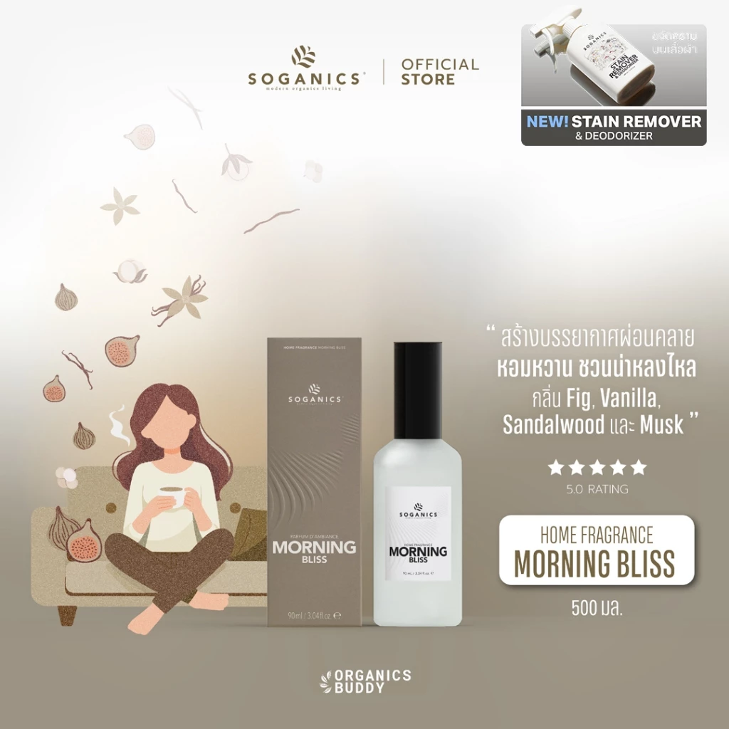 SOGANICS Home Fragrance สเปรย์หอมปรับอากาศ Morning Bliss (Room Spray) ผ่อนคลาย หอมหวาน ดับกลิ่น 90ml