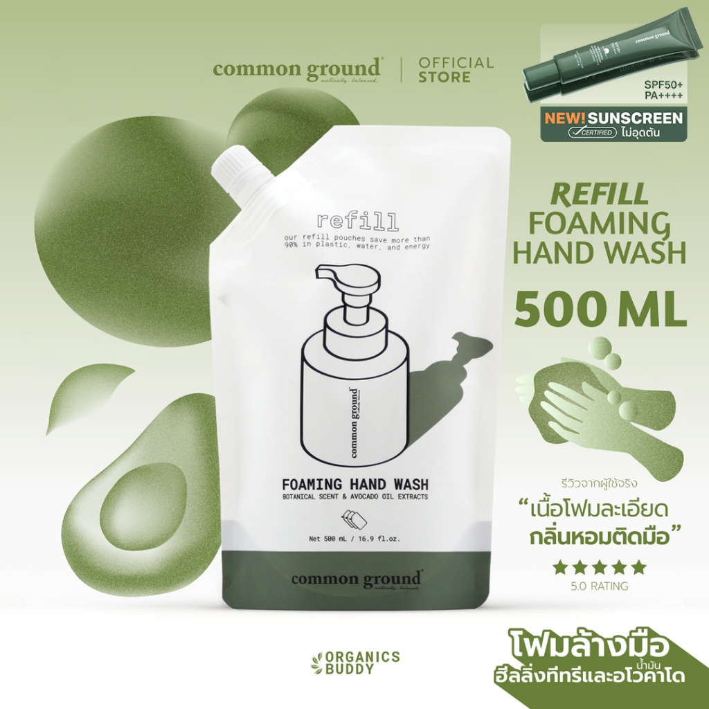 Common Ground Foaming Hand Wash โฟมล้างมือ Purifying Tea Tree & Avocado Oil Extracts (Refill) 500ml