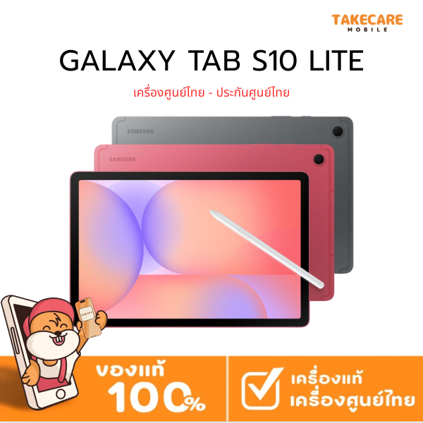Samsung Galaxy Tab S10 lite | wifi/sim มีปากกา S Pen จอ 10.9 นิ้ว แบต 8,000 mAh | Tab s10 ใหม่ศูนย์