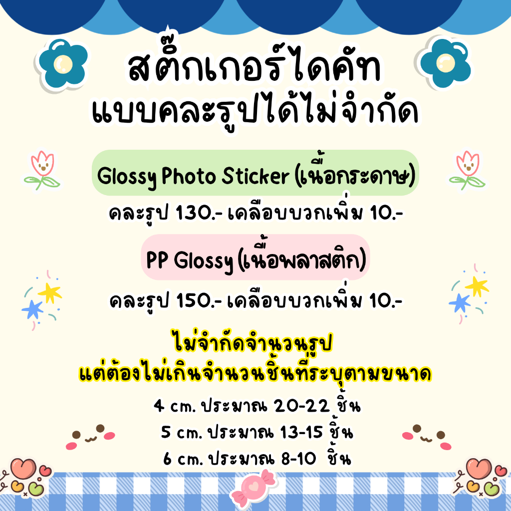 🍀🌈สติ๊กเกอร์ไดคัท **คละรูปได้ไม่จำกัด** 🌈🍀 รูปต้องไม่เกินจำนวนชิ้นที่ระบุตามขนาดน๊าาาาาา
