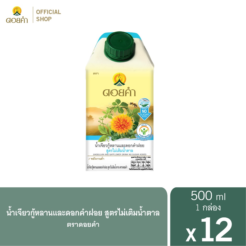 ดอยคำ น้ำเจียวกู้หลานและดอกคำฝอย สูตรไม่เติมน้ำตาล 500 มล. (12 กล่อง)