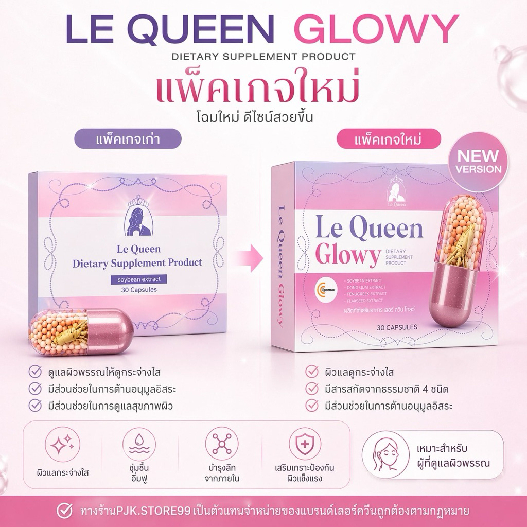 [ของแท้] Le Queen Lequeen เลอร์ควีน 1กล่องมี 30แคปซูล ผลิตภัณฑ์เสริมฮอร์โมนผู้หญิง ช่วยในเรื่องของคว