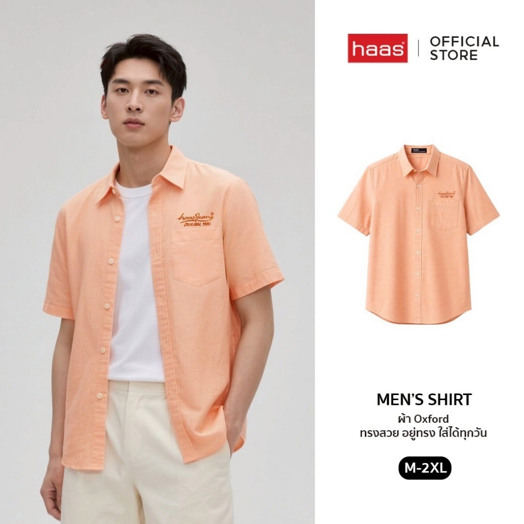 haas เสื้อเชิ้ตผู้ชาย ทรงเชิ้ตแขนยาว สีพื้น เสื้อเชิ้ต Shirt SHSH2018