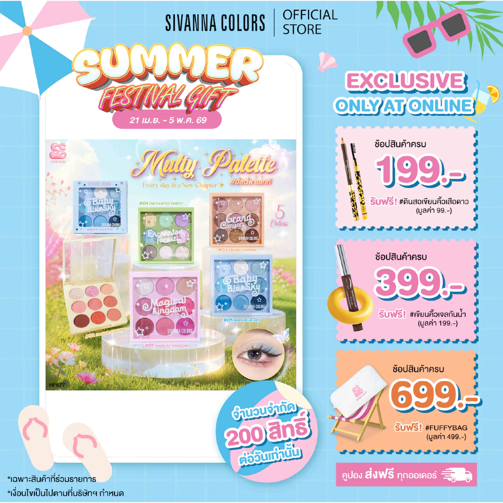 Sivanna Colors SIVANNA COLORS Mutty Palette : HF677 #มัลตี้พาเลทท์