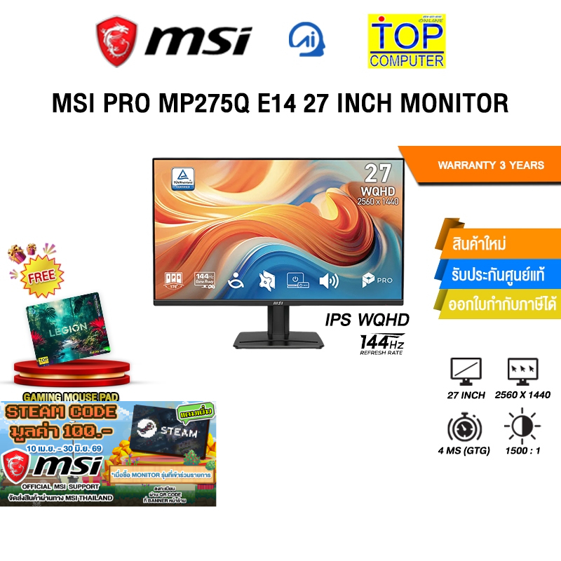 MSI PRO MP275Q E14 27 INCH MONITOR (IPS WQHD 144Hz)/ประกัน 3 Years