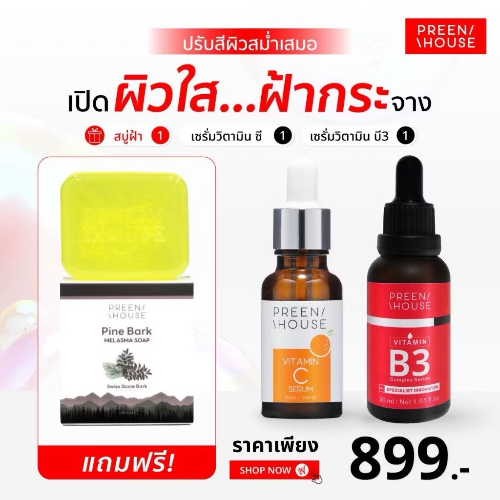 ร้าน Opor-Opor💎โปรเปิดผิวใส ฝ้ากระจาง แบรนด์ พรีนเฮาส์ [ส่งฟรี มีปลายทาง]