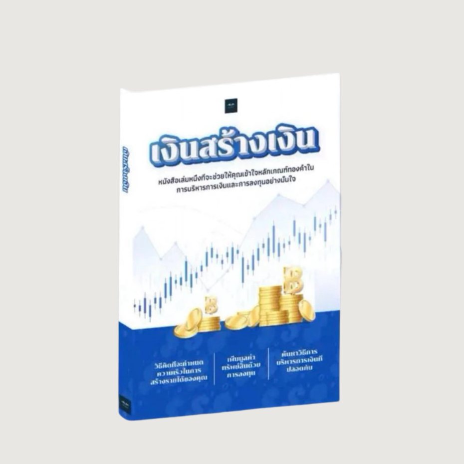 🚀 การหาเงินไม่ใช่เรื่องยาก - ถ้าคุณรู้วิธีหาเงิน ก็หาเงินเพิ่มได้อีก! 💸