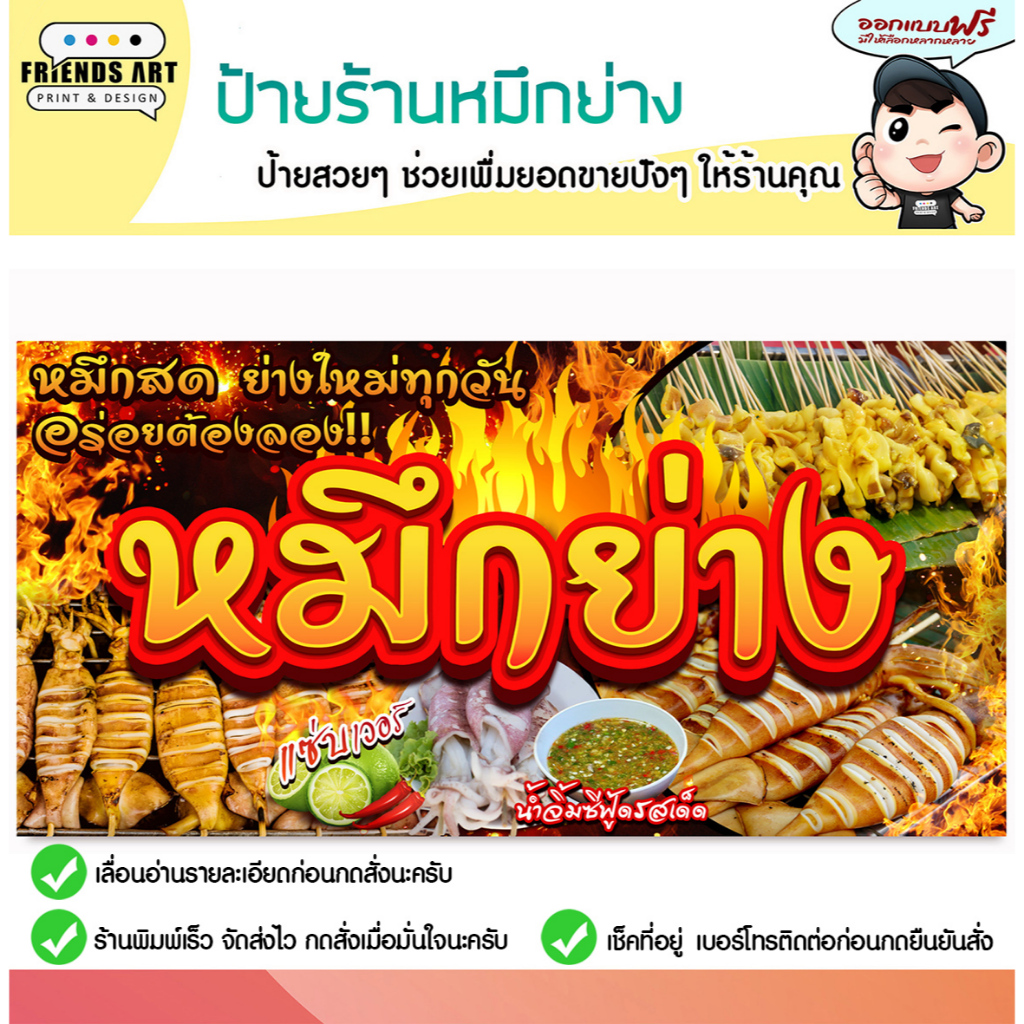 ป้ายไวนิล ป้ายหมึกย่าง หมึกย่าง ป้ายปลาหมึกย่าง ป้ายสีสวย หนา 360 แกรม แข็งแรง!!! พับขอบ+เจาะตาไก่ พร้อมใช้งาน