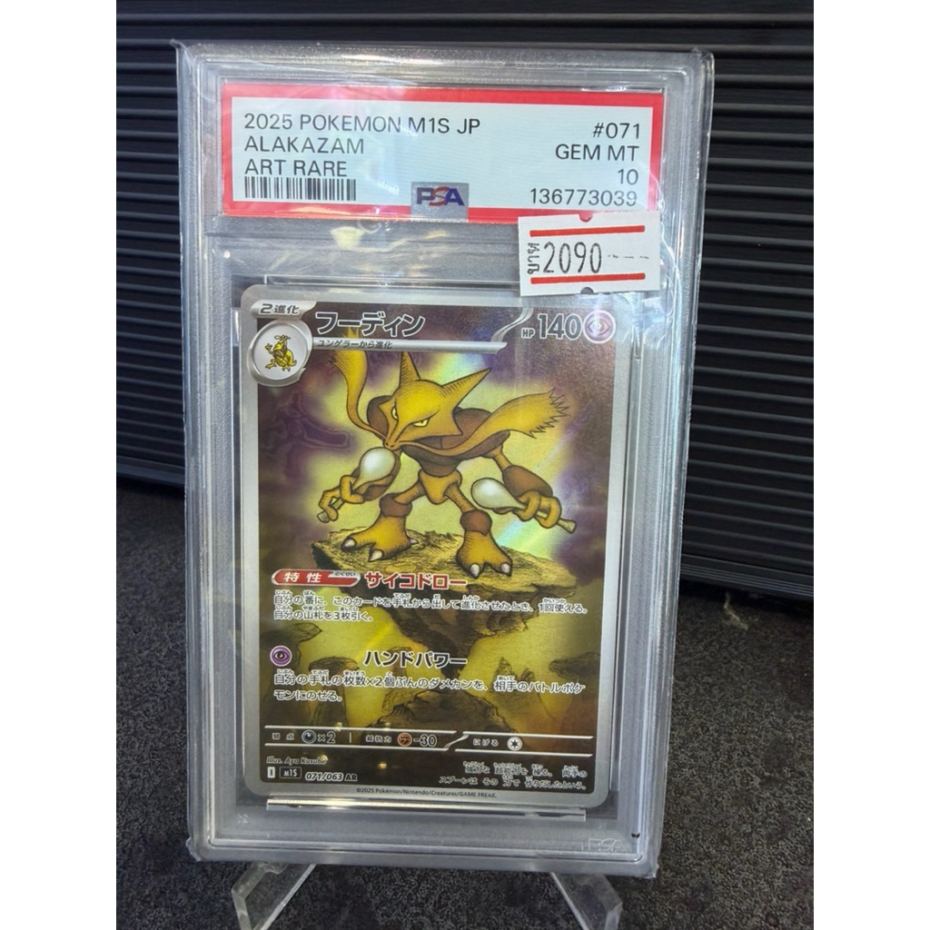 [Pokemon Card PSA] PSA10 Alakazam #71