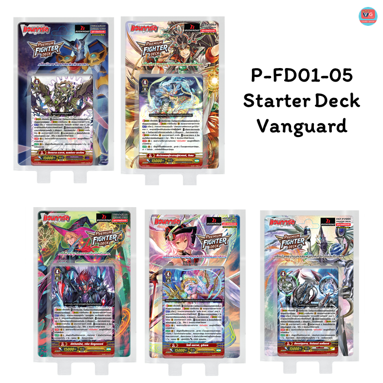 Premium Fighter deck p-fd01 p-fd02 p-fd03 p-fd04 p-fd05 แวนการ์ดพรีเมี่ยม ภาษาไทย Starter Deck ชุดเร