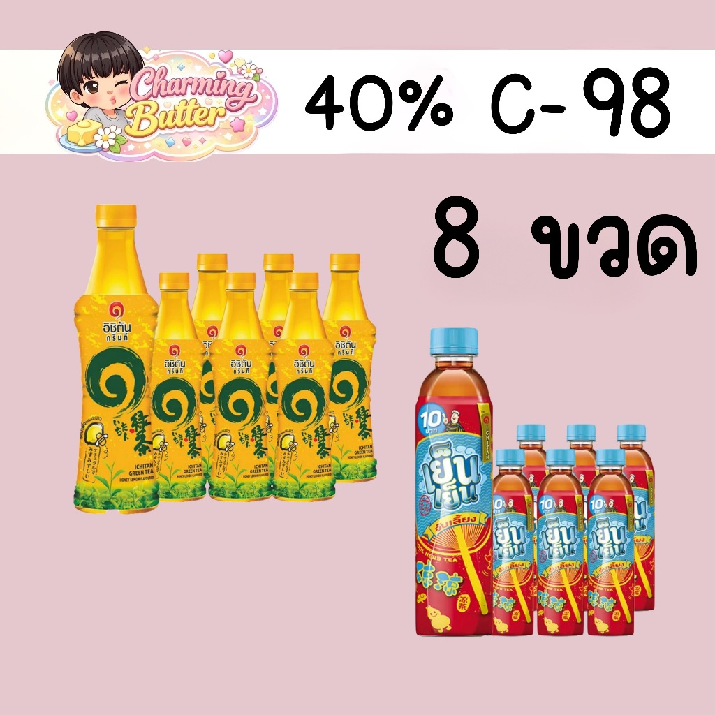 40% คืนคอยน์ 98  อิชิตัน 280 มล. 8 ขวด