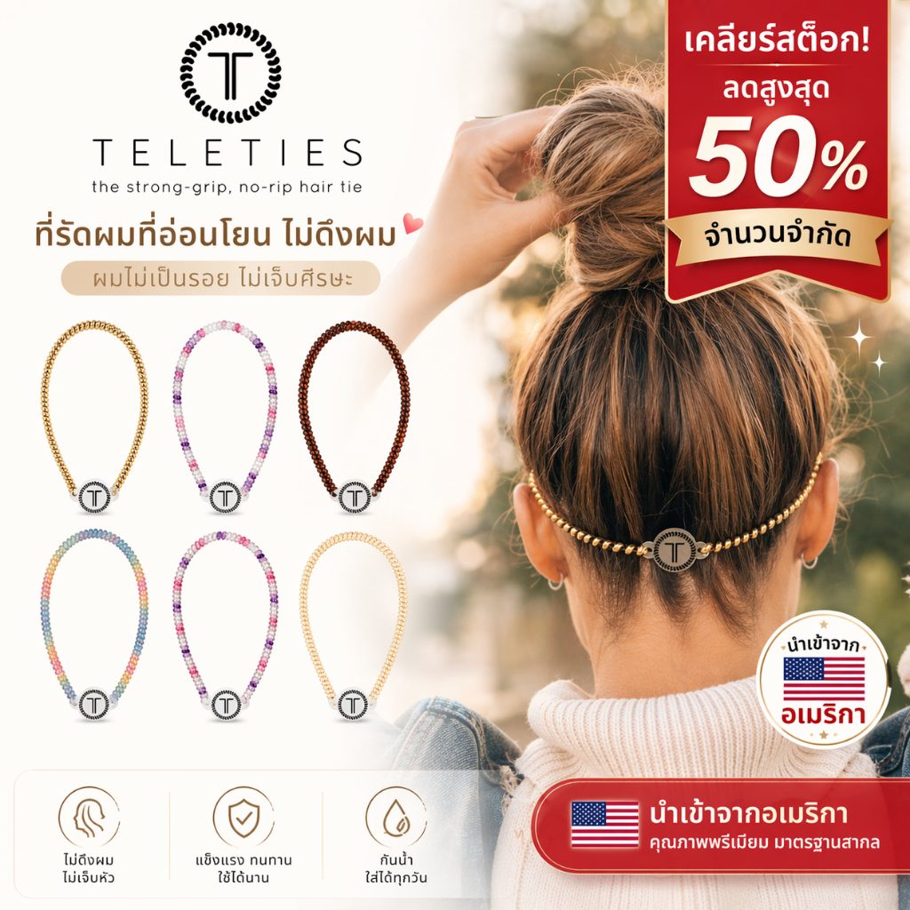 🇺🇸 TELETIES ที่คาดผมเกลียว Headband นำเข้าจากอเมริกา ของแท้ ไม่เจ็บศีรษะ ไม่หลุด กันน้ำทนทาน