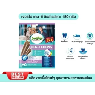 Jerhigh DEN T CHEW ขนมขัดฟันสำหรับสุนัขพันธุ์กลาง-ใหญ่ ขนาด 180 g